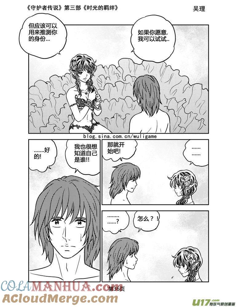 《守护者传说》114时光的羁绊38 第7页