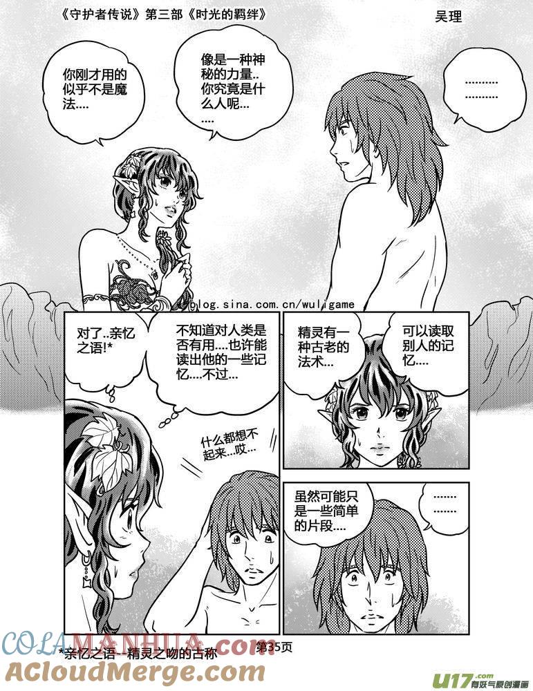《守护者传说》114时光的羁绊38 第6页