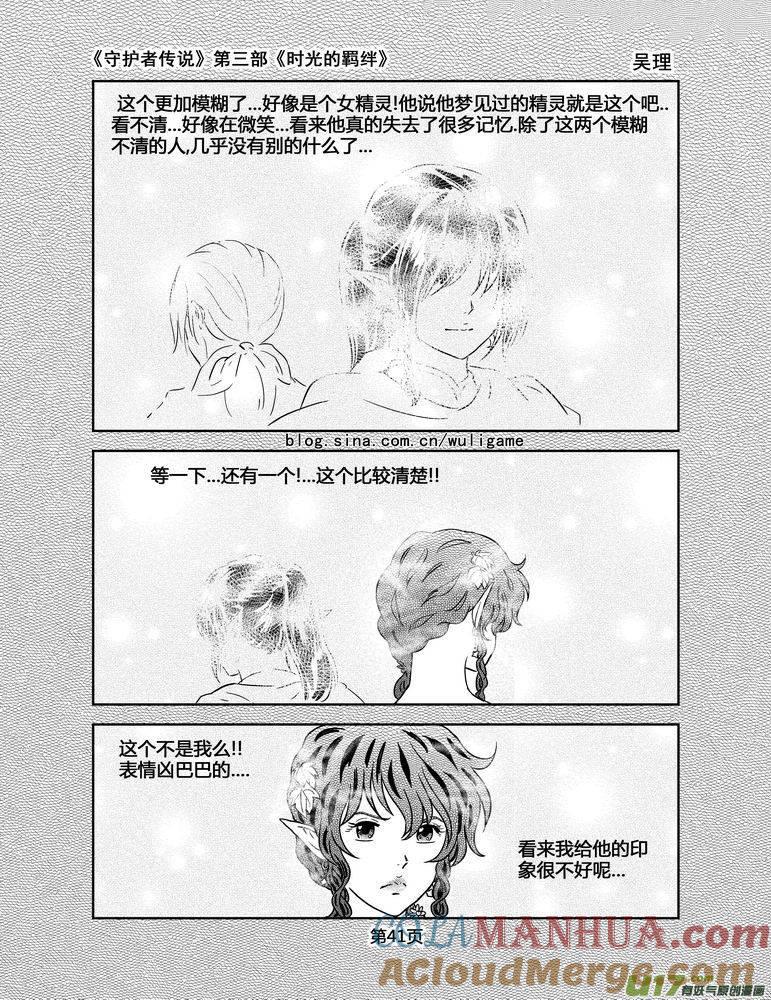 《守护者传说》114时光的羁绊38 第12页
