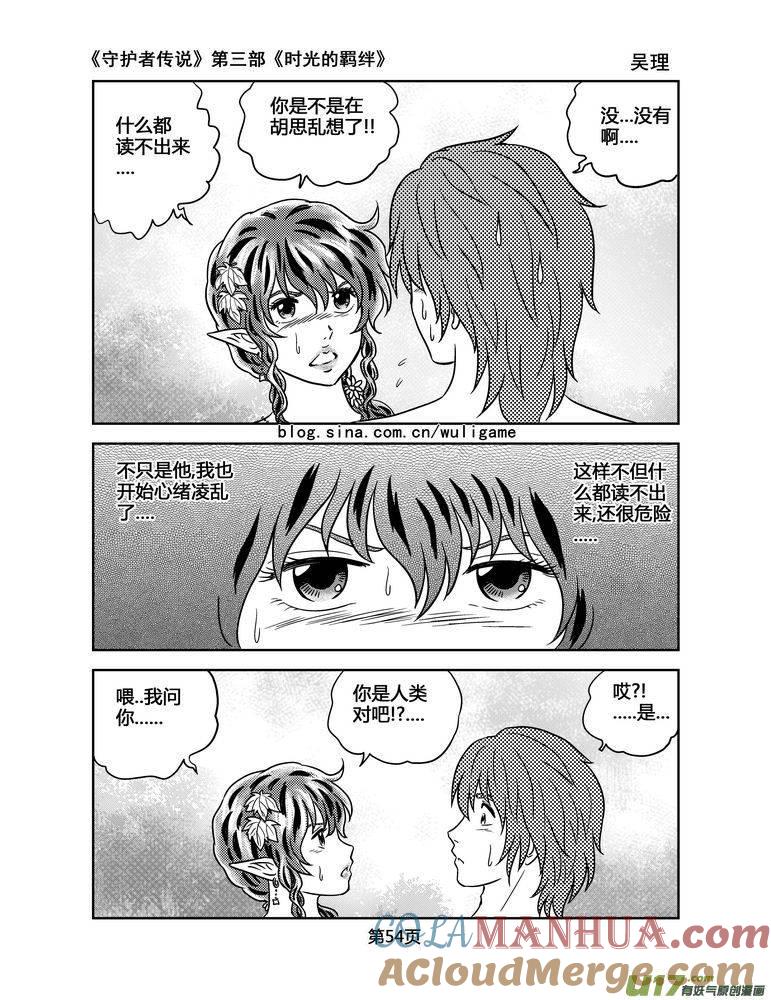 《守护者传说》115时光的羁绊39 第11页