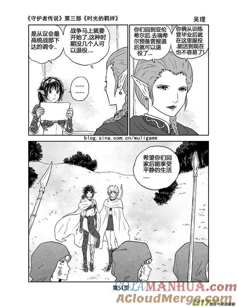 《守护者传说》115时光的羁绊39 第8页