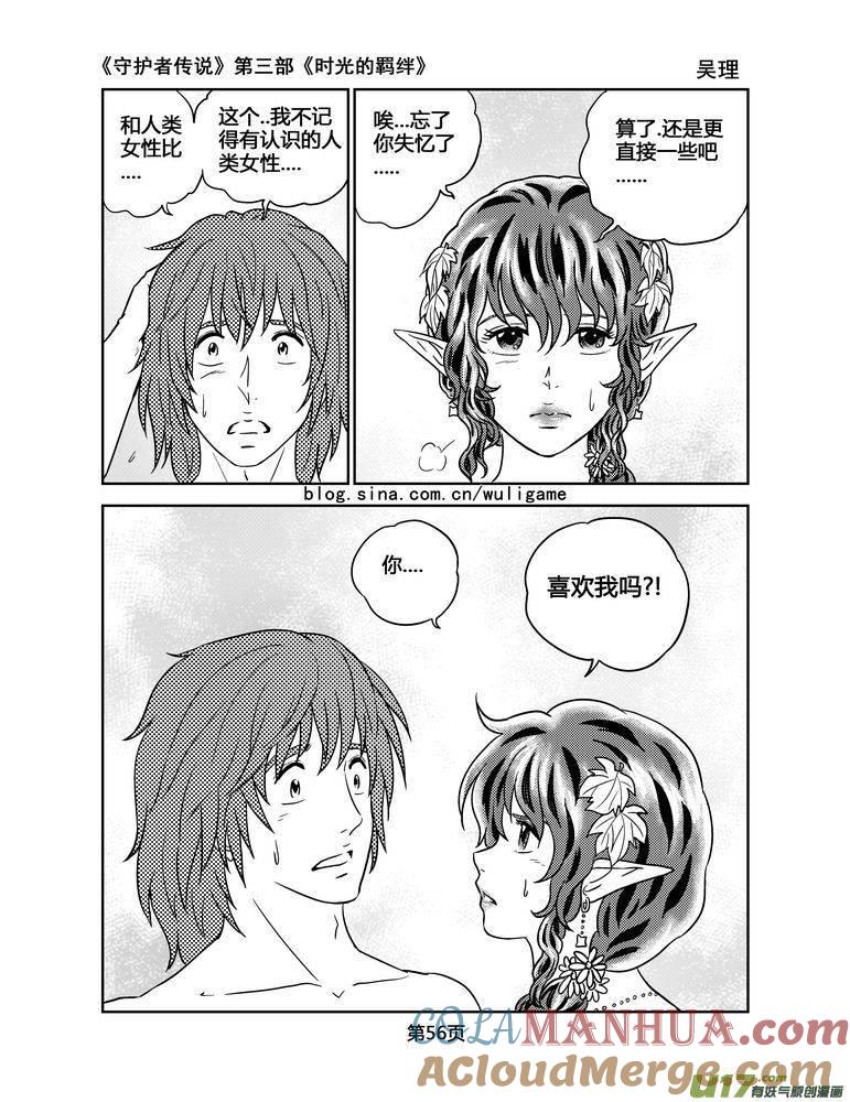 《守护者传说》115时光的羁绊39 第13页