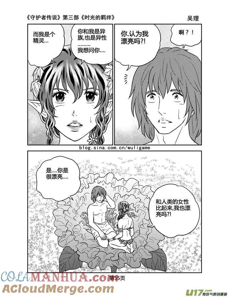《守护者传说》115时光的羁绊39 第12页