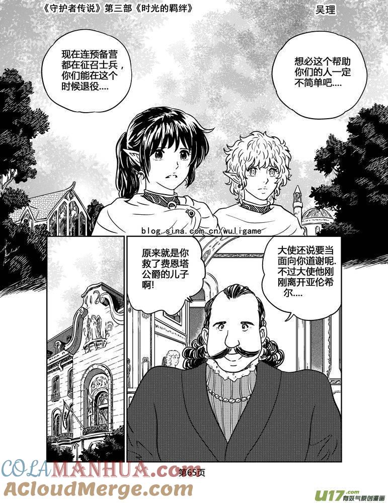 《守护者传说》116时光的羁绊40 第8页