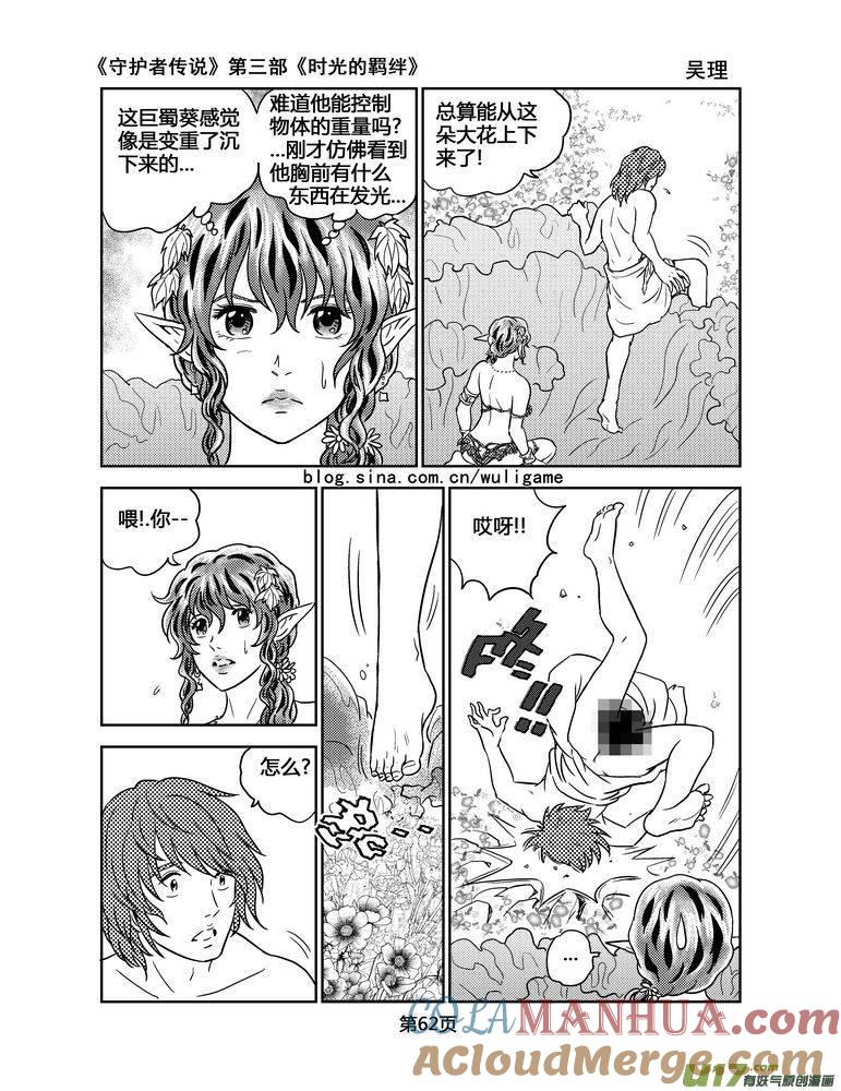 《守护者传说》116时光的羁绊40 第5页