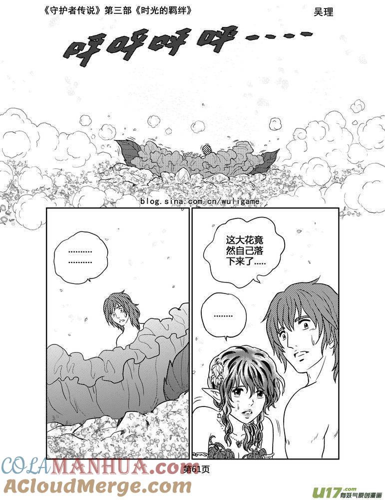 《守护者传说》116时光的羁绊40 第4页