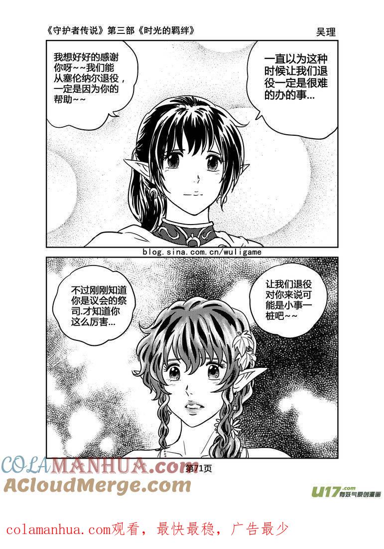 《守护者传说》116时光的羁绊40 第14页