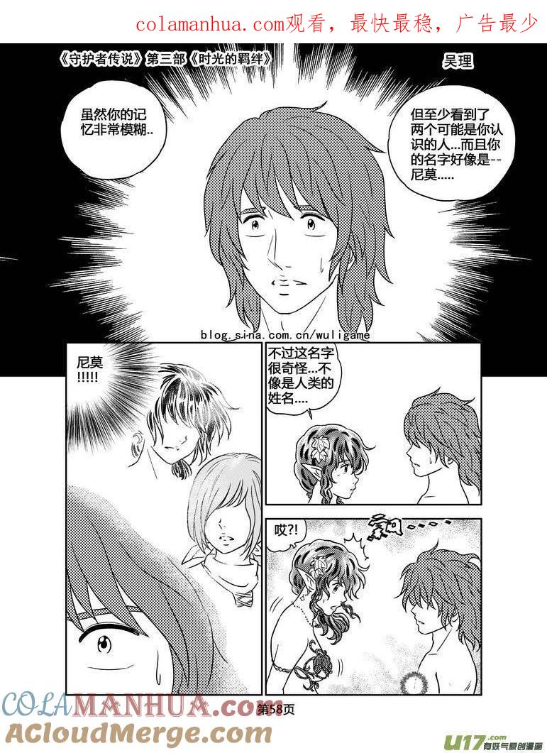 《守护者传说》116时光的羁绊40 第1页
