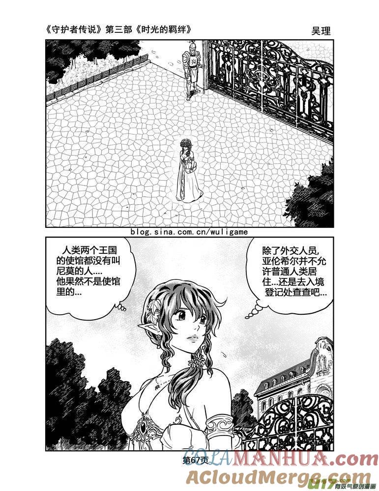 《守护者传说》116时光的羁绊40 第10页