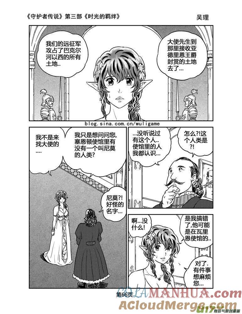 《守护者传说》116时光的羁绊40 第9页