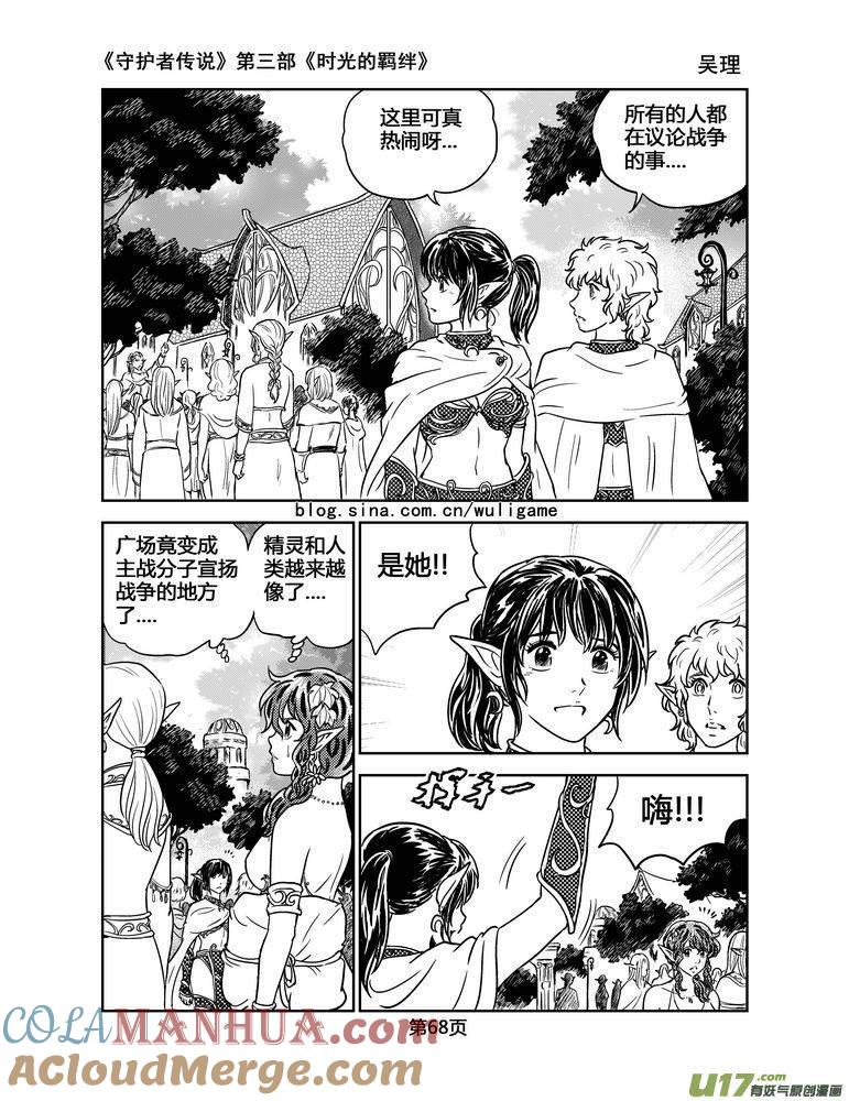 《守护者传说》116时光的羁绊40 第11页