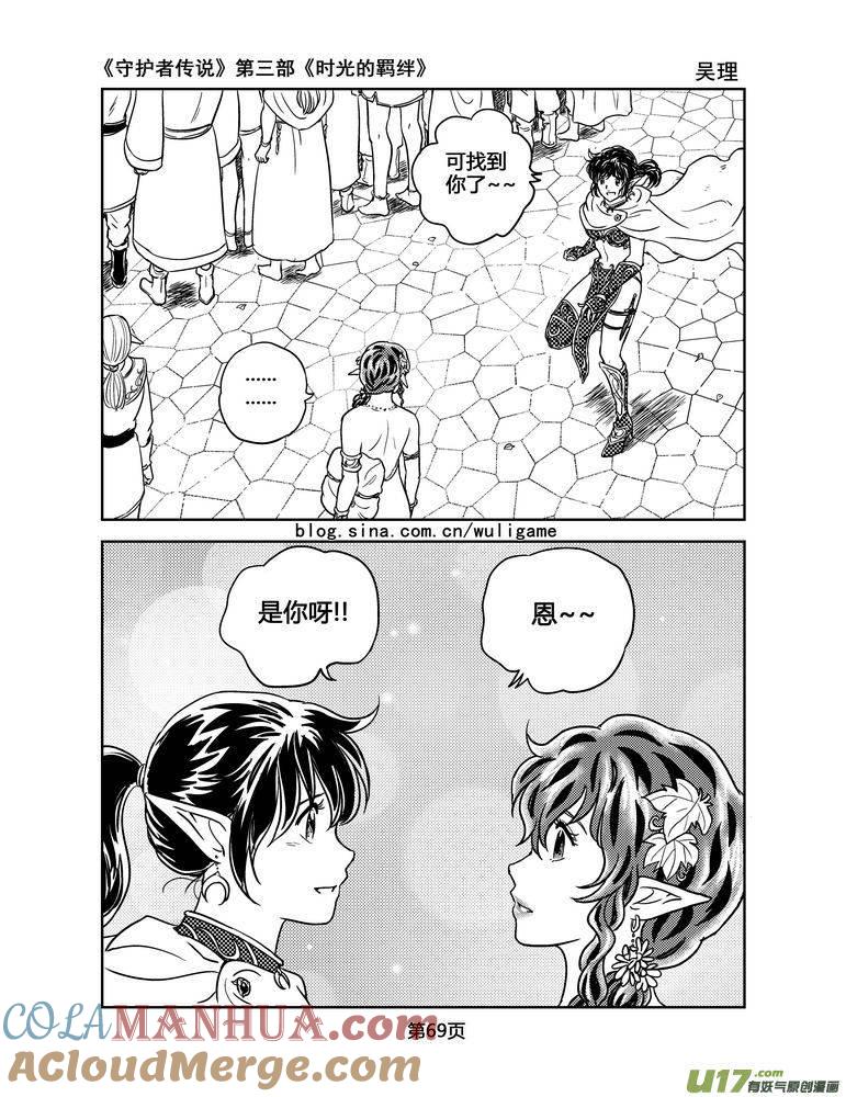 《守护者传说》116时光的羁绊40 第12页
