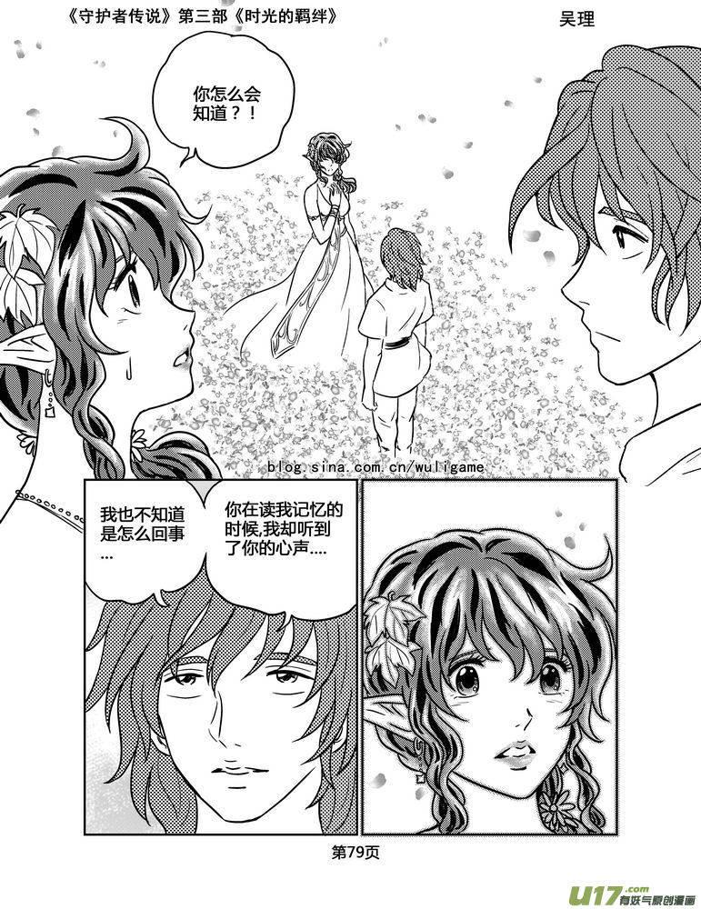 《守护者传说》117时光的羁绊41 第8页