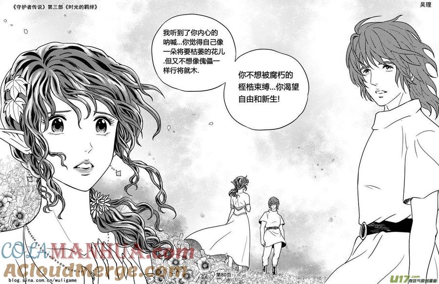 《守护者传说》117时光的羁绊41 第9页