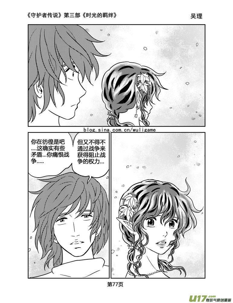 《守护者传说》117时光的羁绊41 第6页
