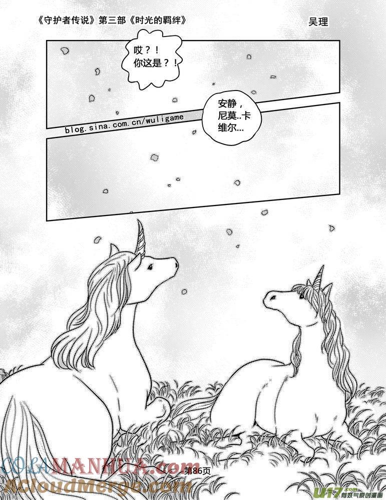 《守护者传说》117时光的羁绊41 第15页