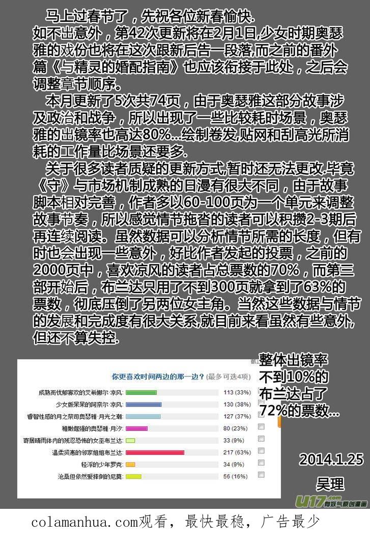 《守护者传说》117时光的羁绊41 第16页