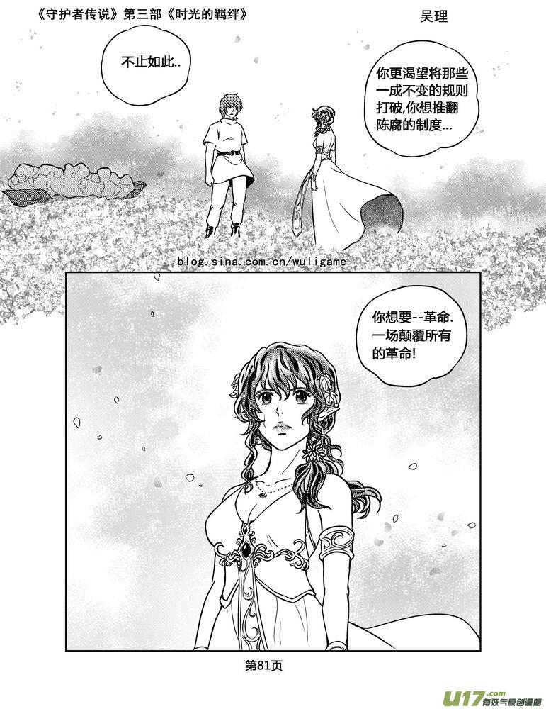 《守护者传说》117时光的羁绊41 第10页