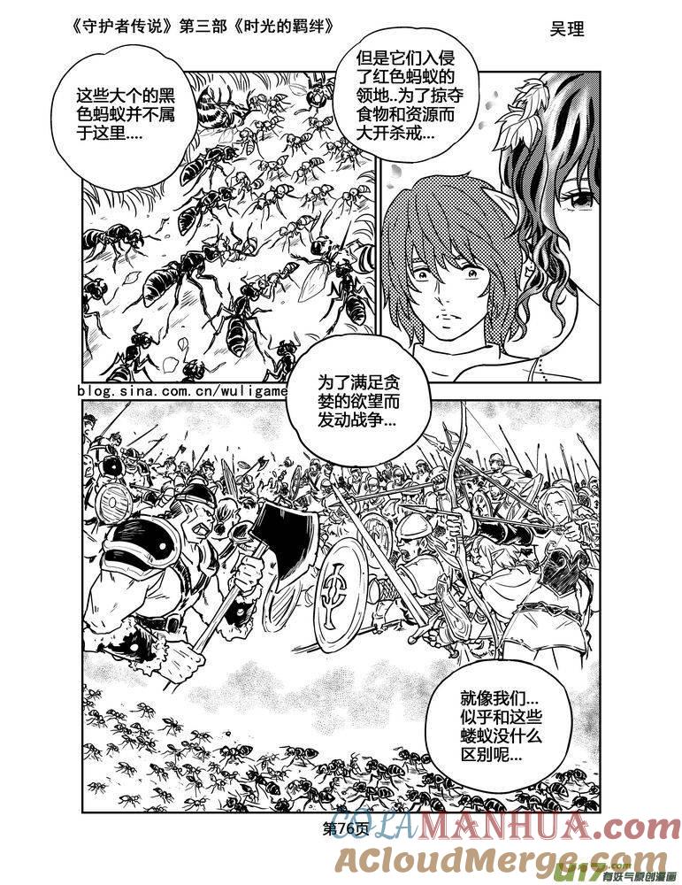 《守护者传说》117时光的羁绊41 第5页
