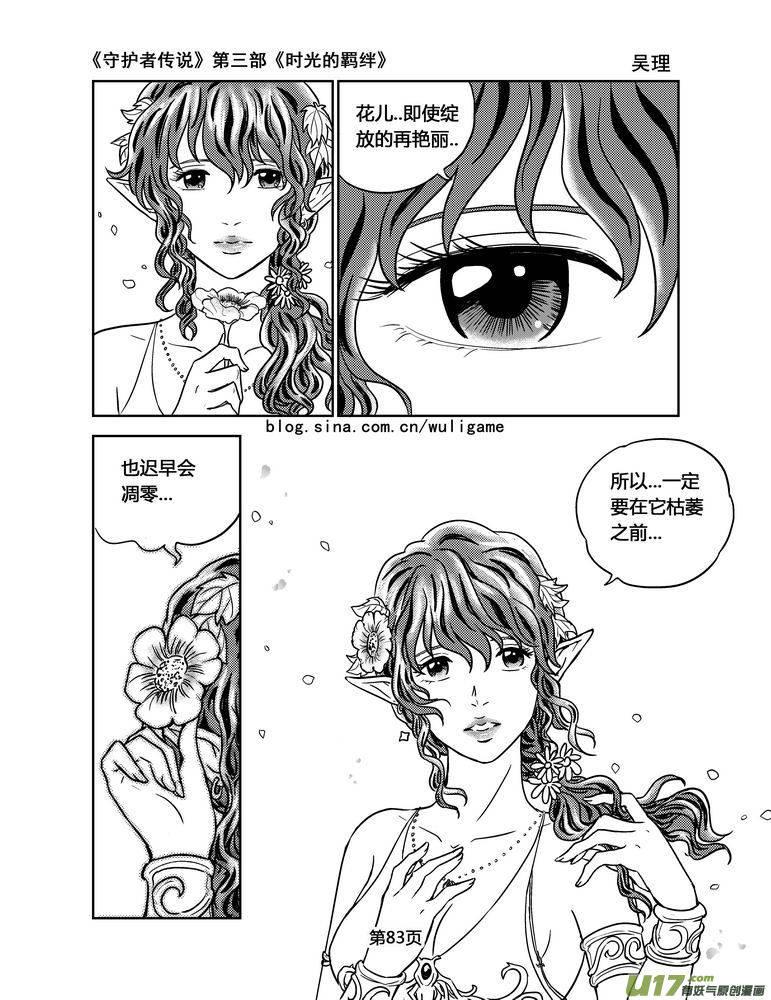 《守护者传说》117时光的羁绊41 第12页