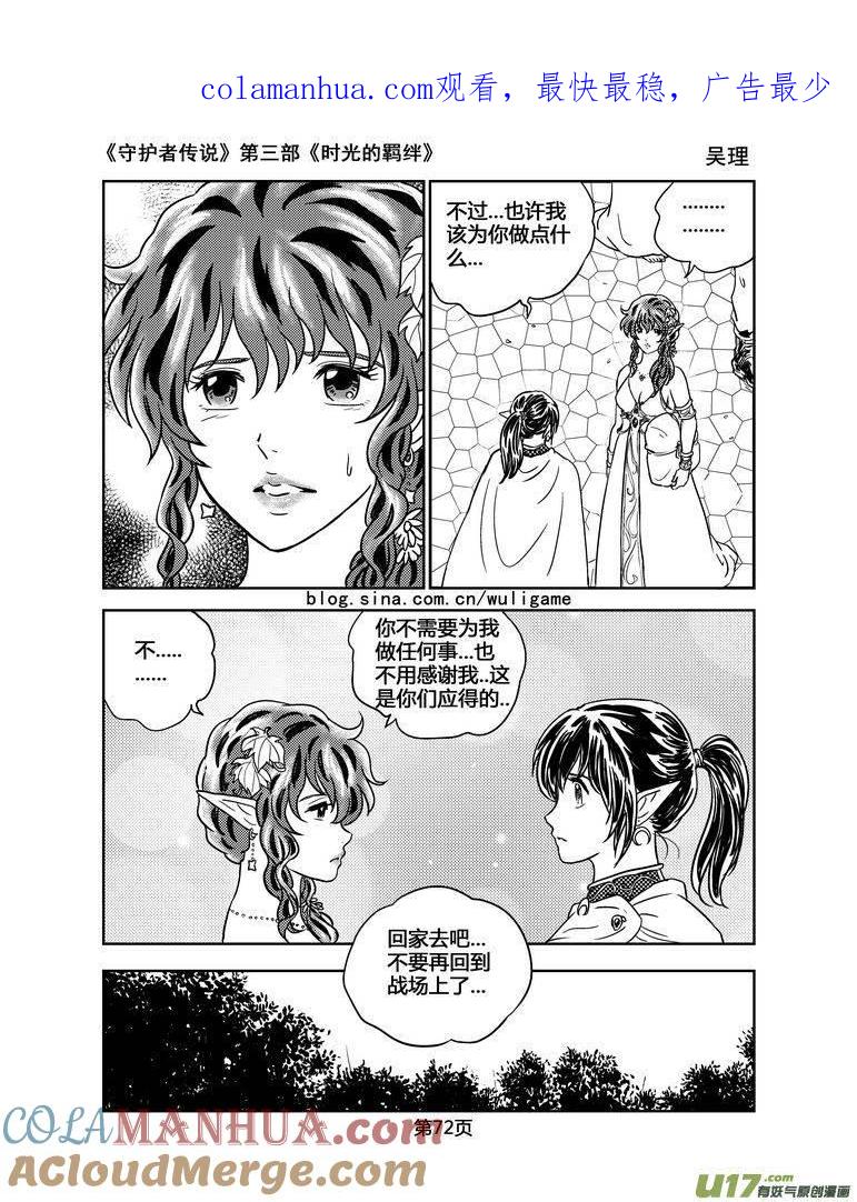 《守护者传说》117时光的羁绊41 第1页