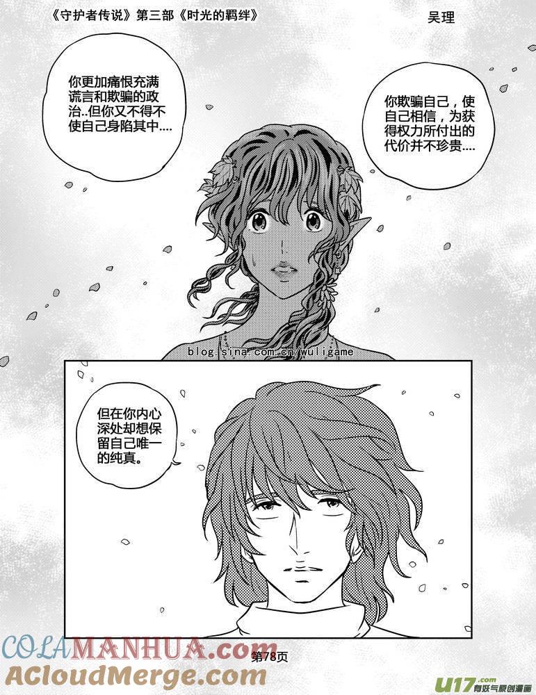 《守护者传说》117时光的羁绊41 第7页