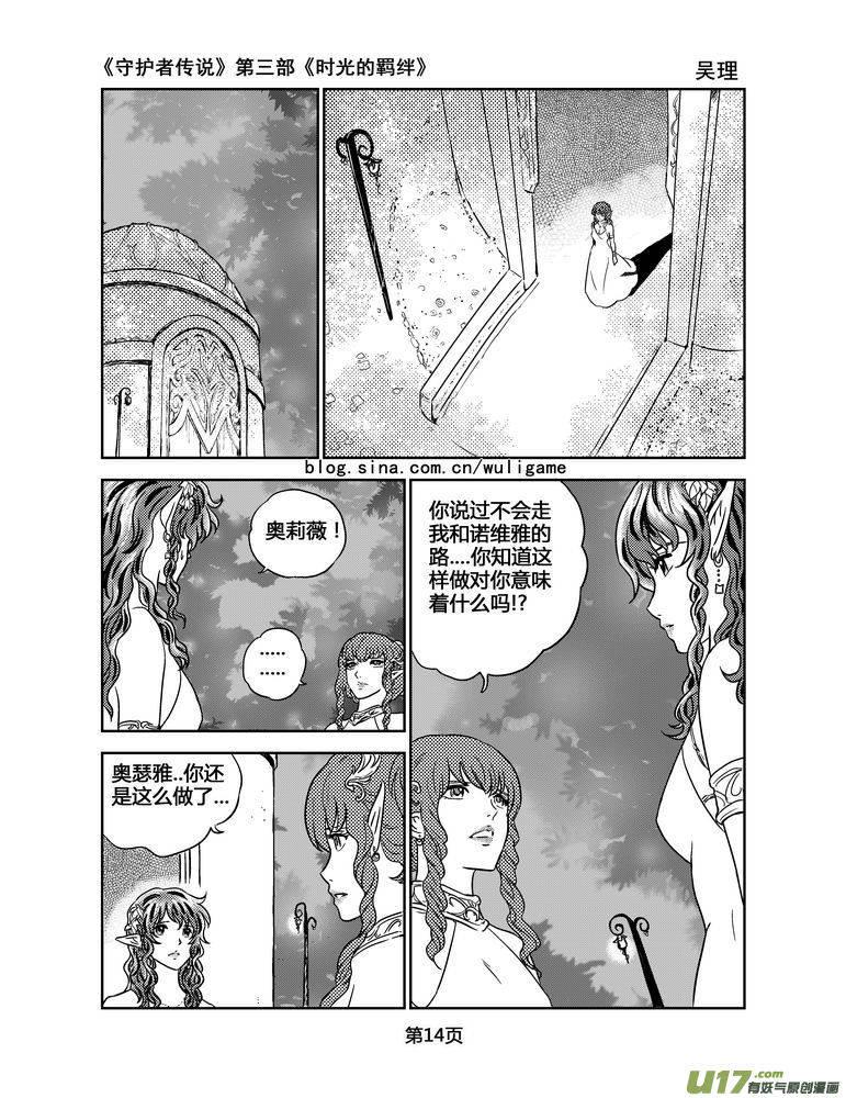 《守护者传说》118时光的羁绊42 第14页
