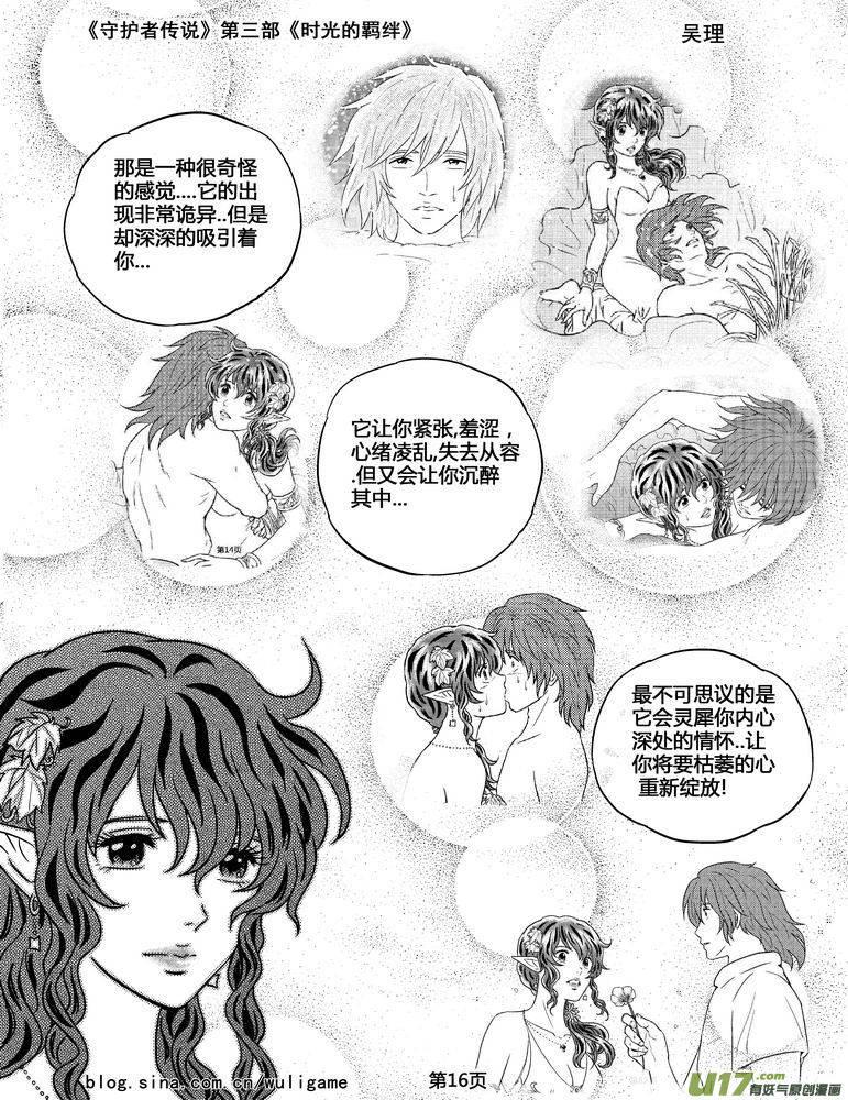 《守护者传说》118时光的羁绊42 第16页