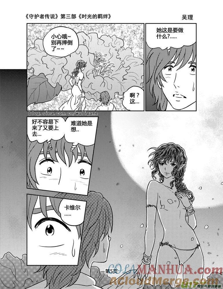 《守护者传说》118时光的羁绊42 第5页