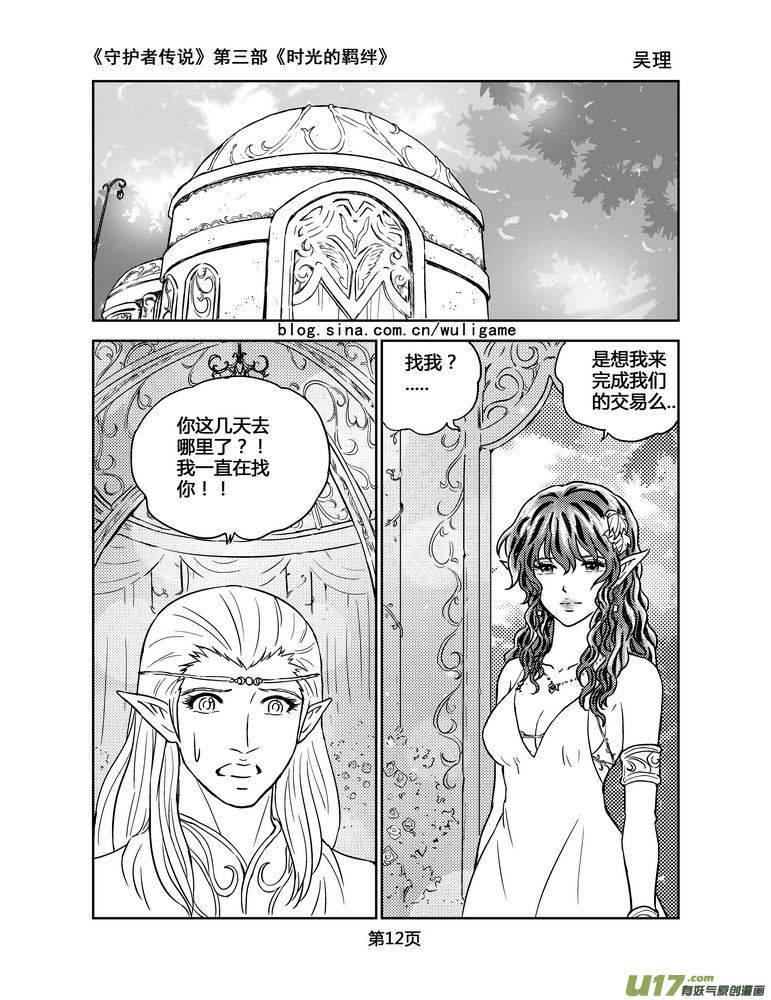 《守护者传说》118时光的羁绊42 第12页