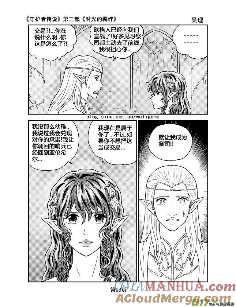 《守护者传说》118时光的羁绊42 第13页