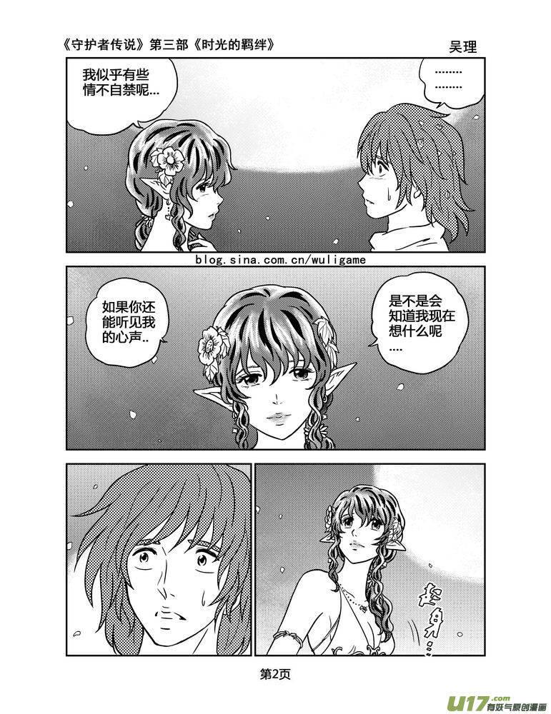 《守护者传说》118时光的羁绊42 第2页