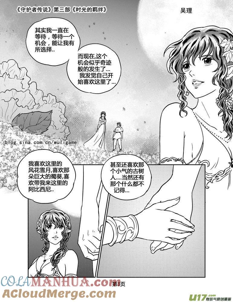 《守护者传说》118时光的羁绊42 第3页