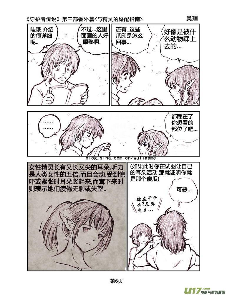 《守护者传说》119番外篇＜与精灵的婚配指南＞ 第6页