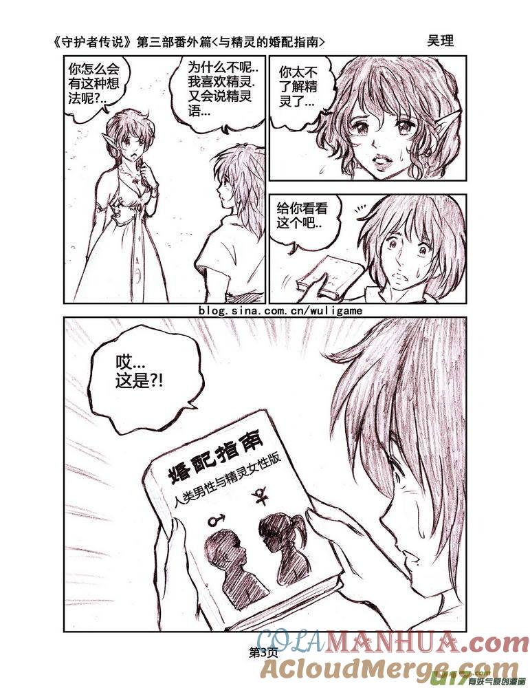 《守护者传说》119番外篇＜与精灵的婚配指南＞ 第3页