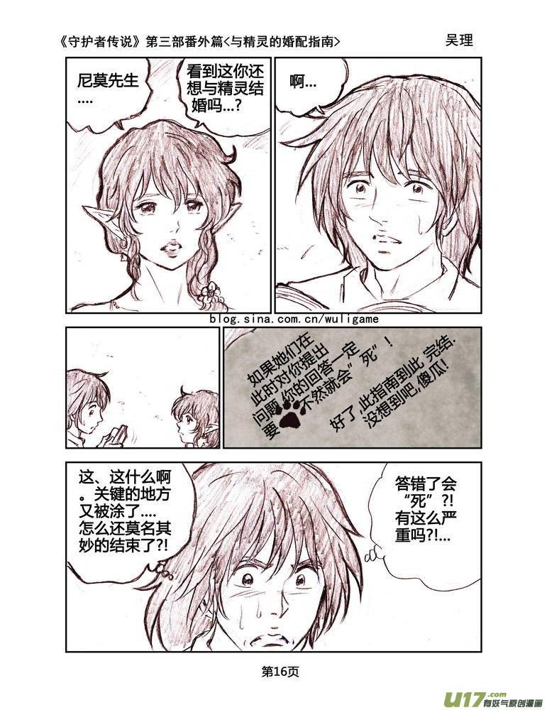 《守护者传说》119番外篇＜与精灵的婚配指南＞ 第16页