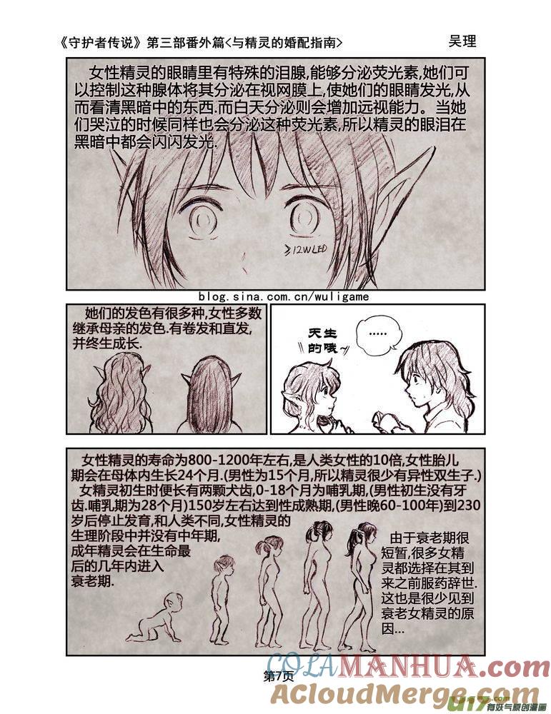 《守护者传说》119番外篇＜与精灵的婚配指南＞ 第7页