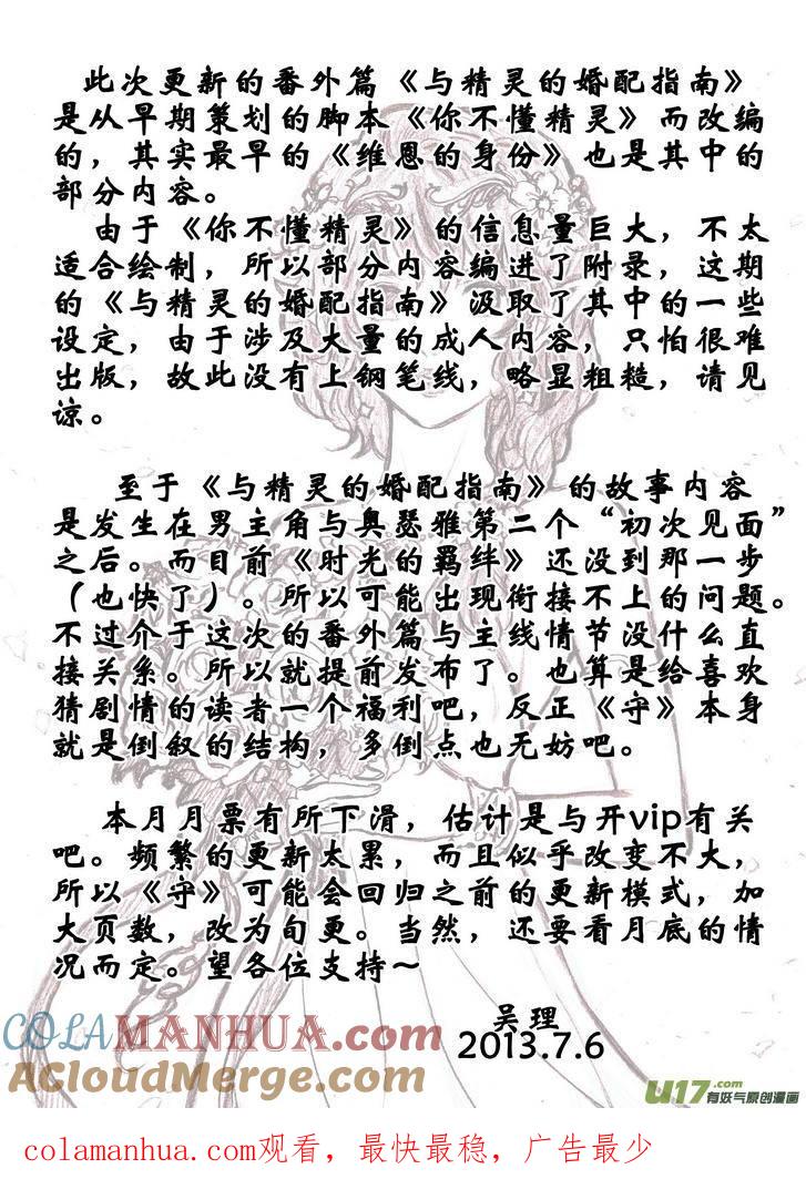 《守护者传说》119番外篇＜与精灵的婚配指南＞ 第21页