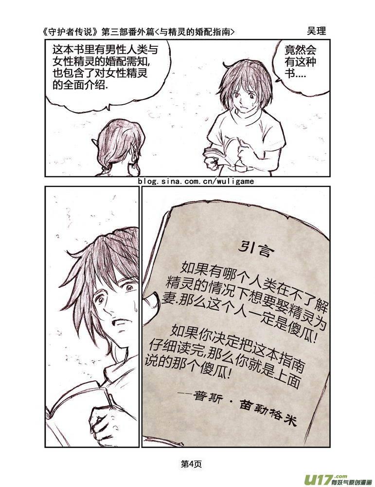 《守护者传说》119番外篇＜与精灵的婚配指南＞ 第4页