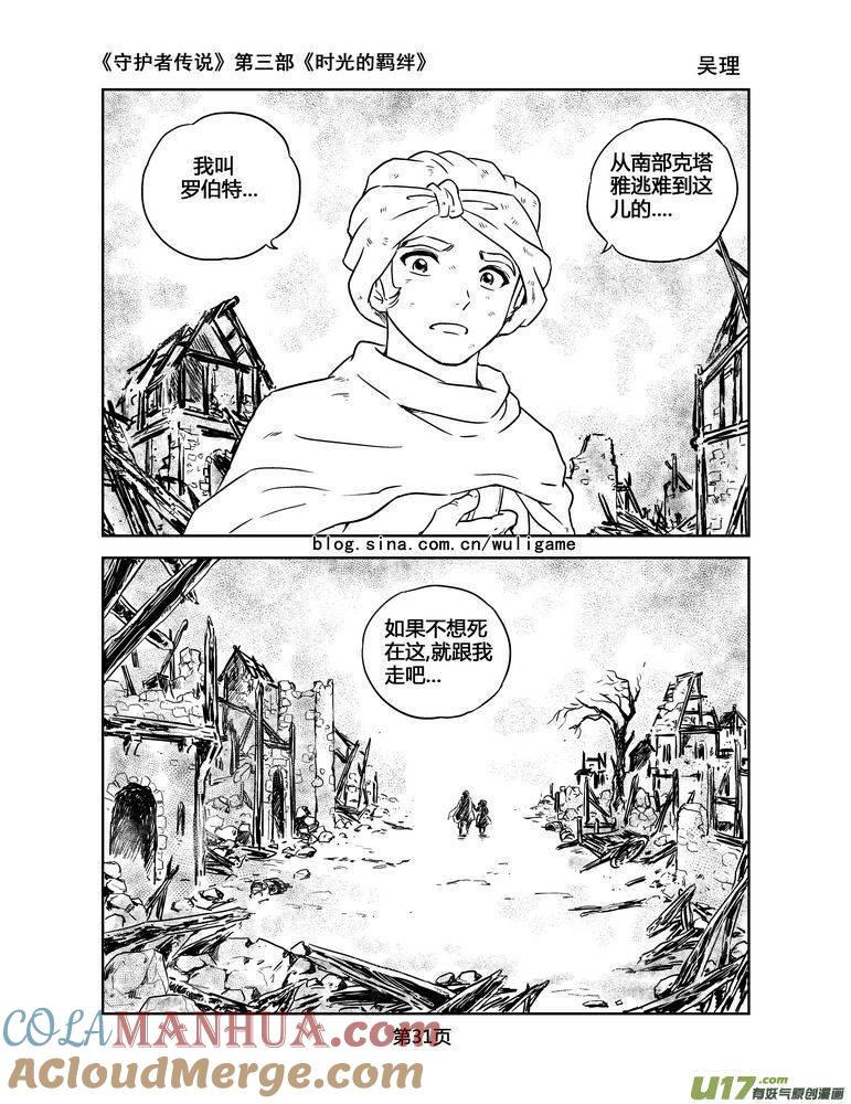 《守护者传说》120时光的羁绊43 第13页