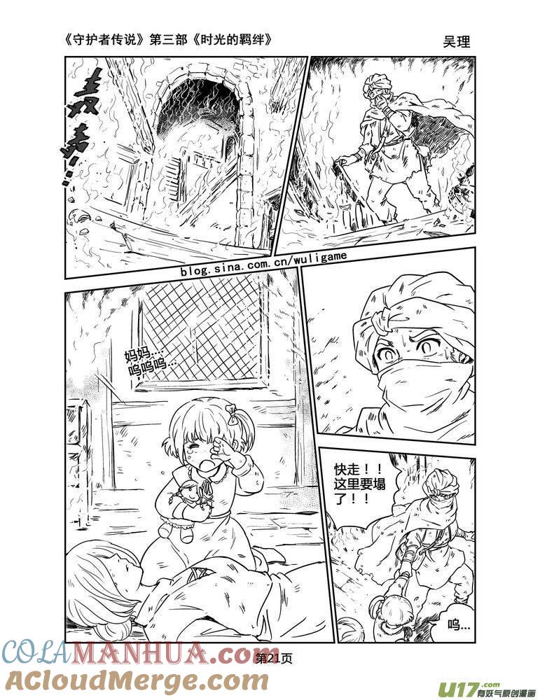 《守护者传说》120时光的羁绊43 第3页