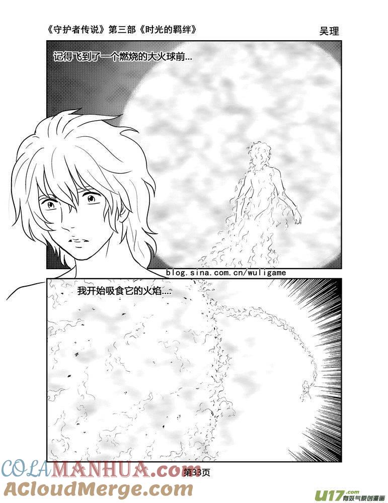 《守护者传说》120时光的羁绊43 第15页