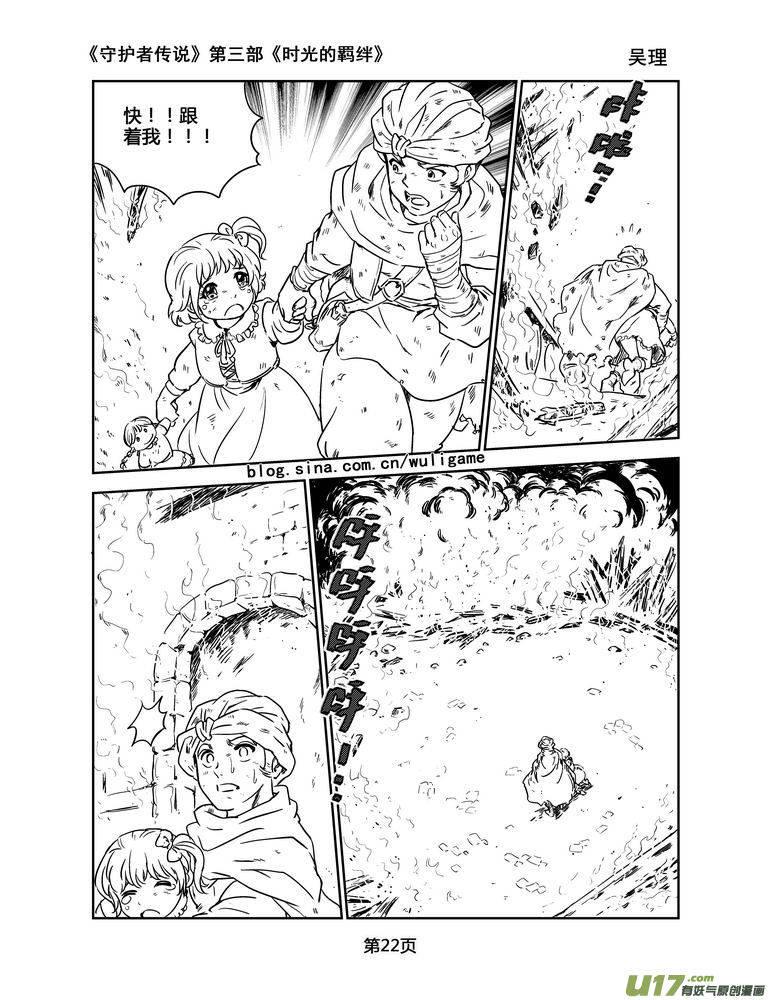 《守护者传说》120时光的羁绊43 第4页