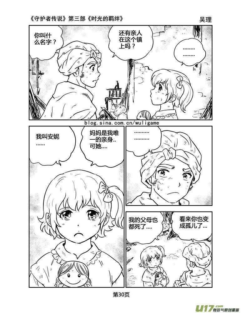 《守护者传说》120时光的羁绊43 第12页