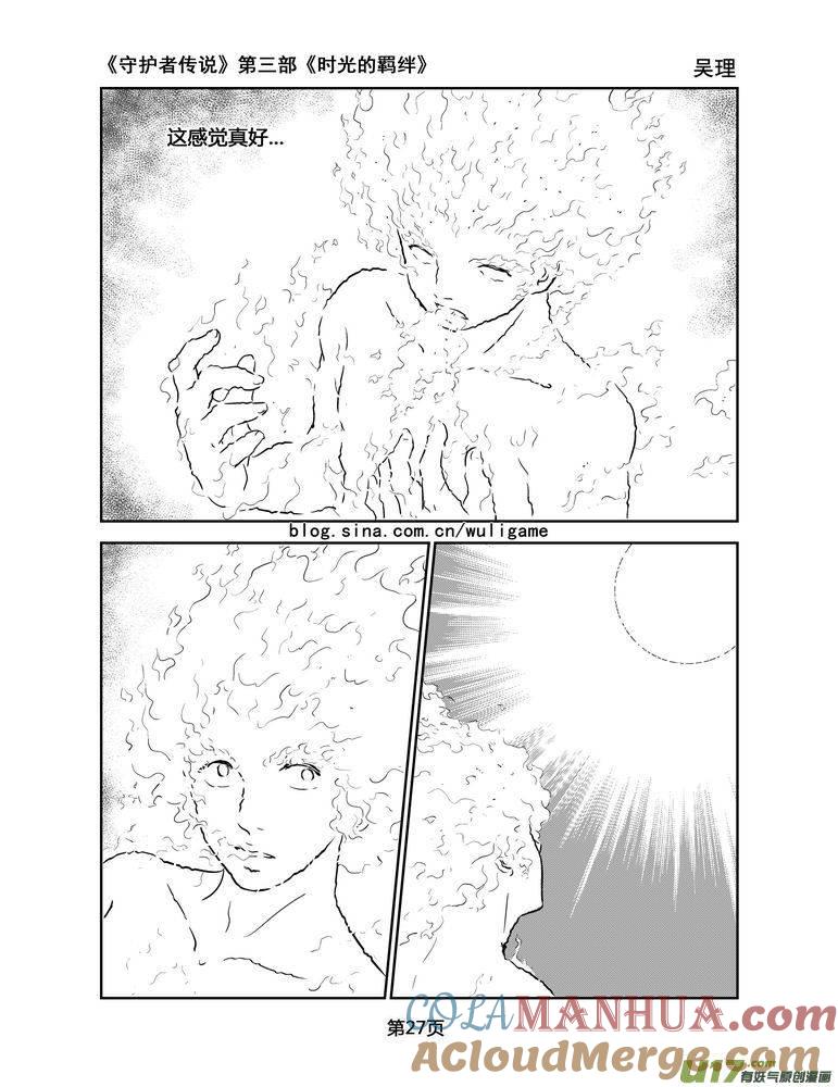 《守护者传说》120时光的羁绊43 第9页