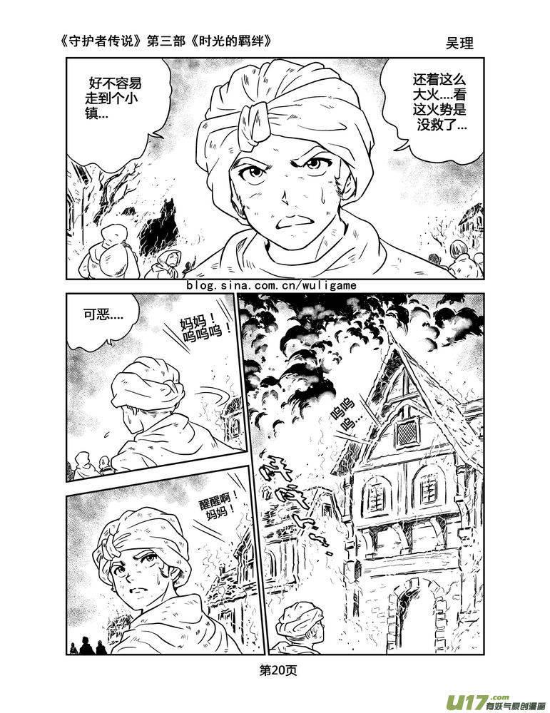 《守护者传说》120时光的羁绊43 第2页