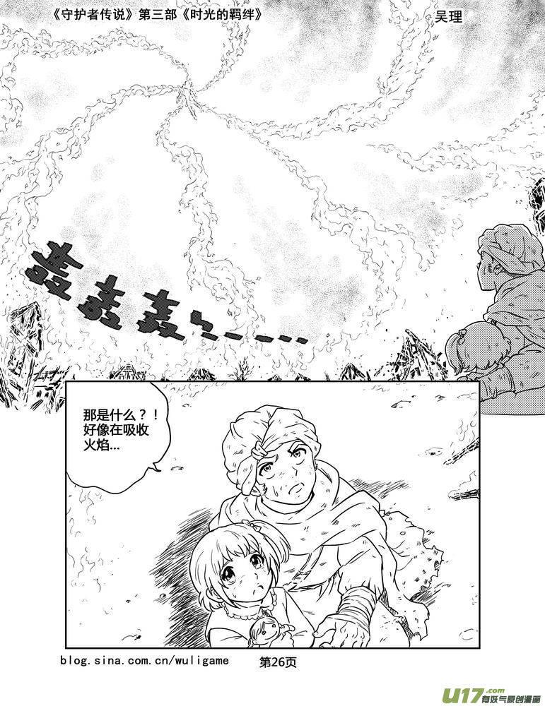 《守护者传说》120时光的羁绊43 第8页