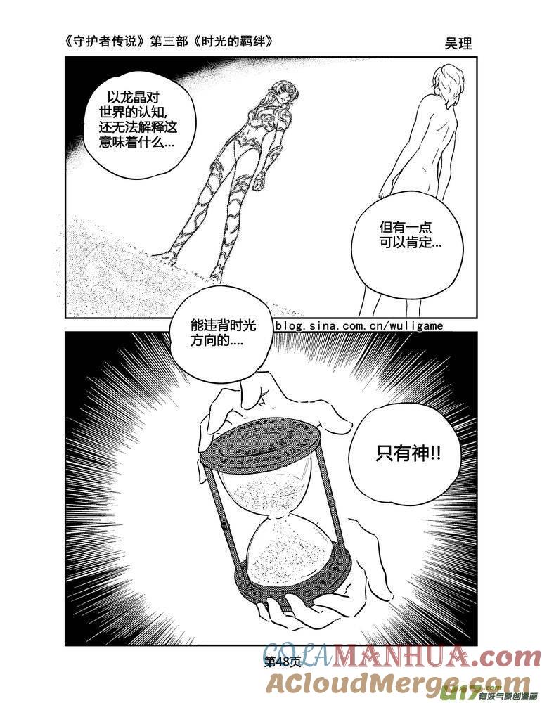 《守护者传说》121时光的羁绊44 第12页