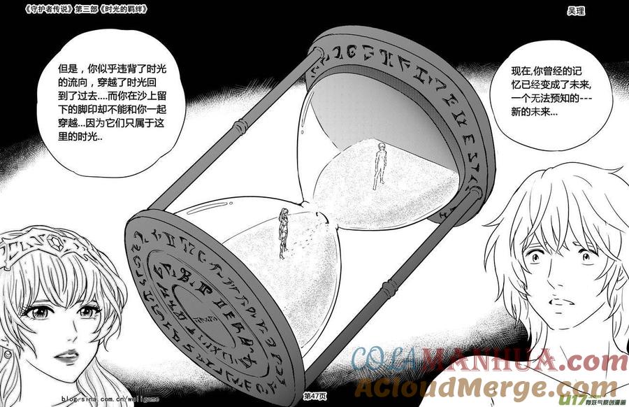 《守护者传说》121时光的羁绊44 第11页