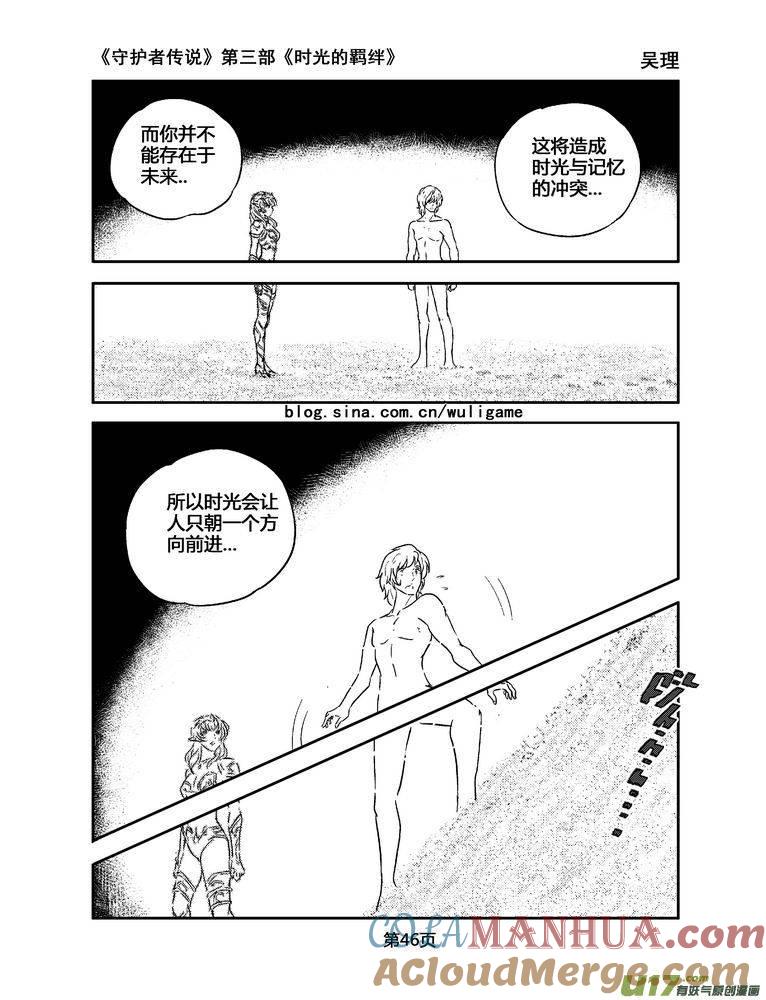 《守护者传说》121时光的羁绊44 第10页